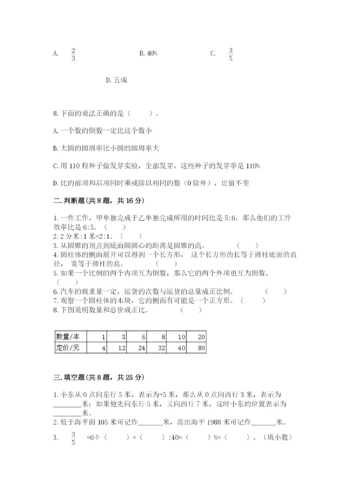 冀教版小学六年级下册数学期末检测试题精品【基础题】.docx