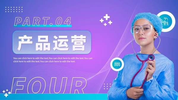 紫色渐变医学医疗器械大学生创业计划PPT模板