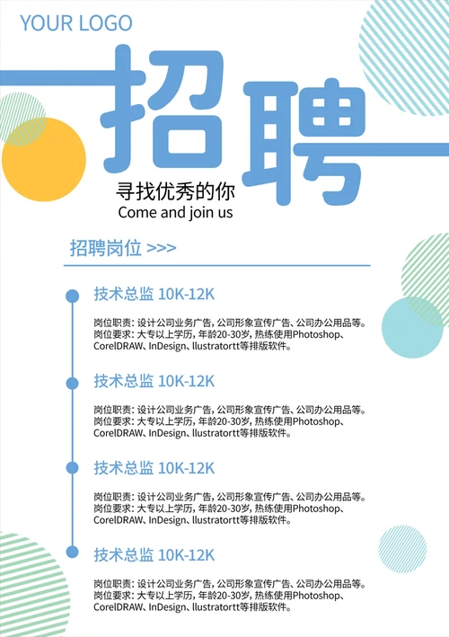 技术总监招聘海报