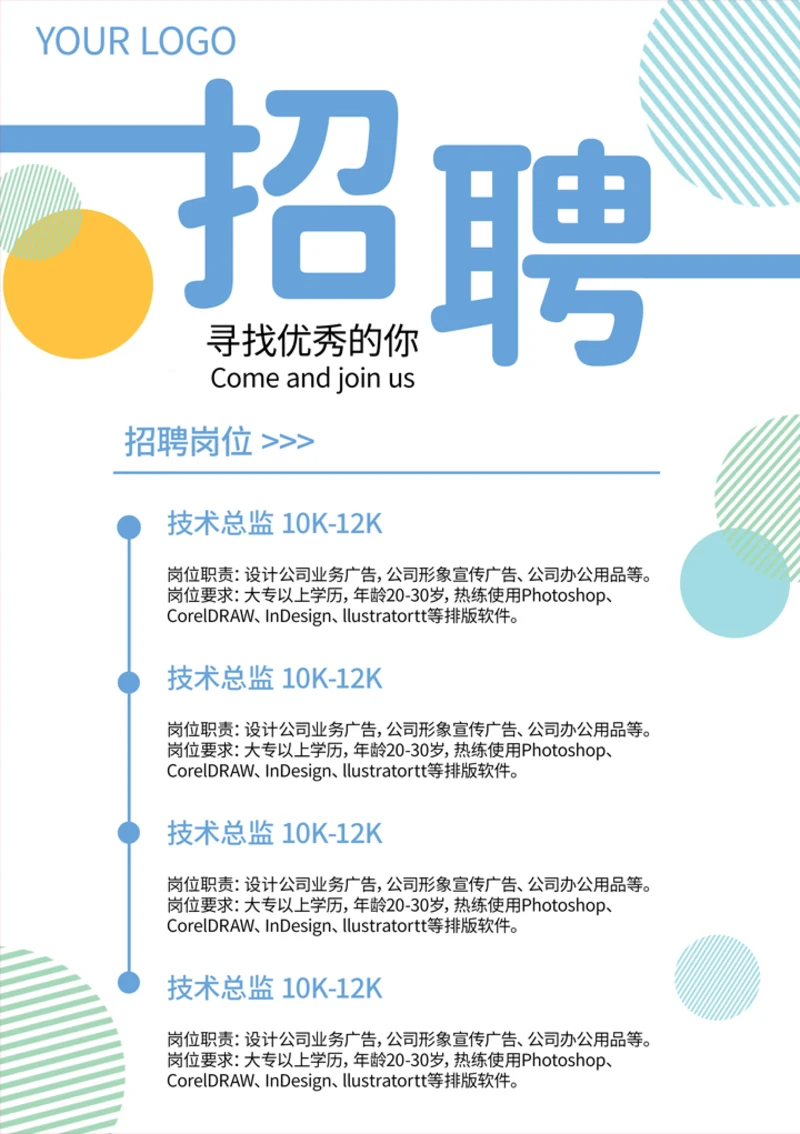技术总监招聘海报