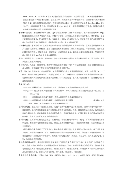 无机材料工艺学考试重点.docx