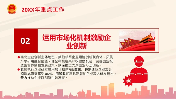 全国两会政府工作报告要点解读PPT