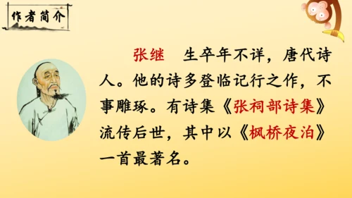 21 古诗词三首   山居秋暝   课件