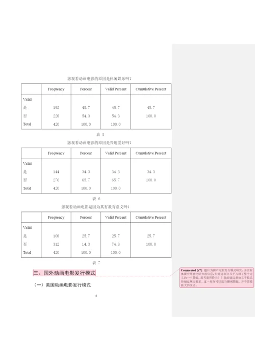毕业论文初稿18120009 孔贤.docx