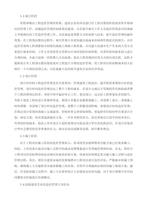 建筑造价管理提高工程经济效益探讨.docx