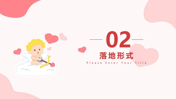 情侣比心浪漫七夕粉色PPT模板