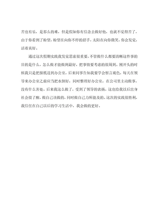 上机实习报告(范文六篇)