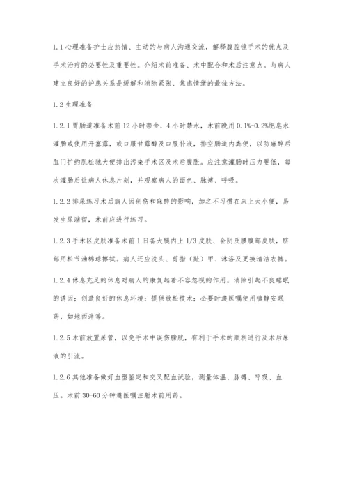 腹腔镜在妇科手术中护理的配合.docx