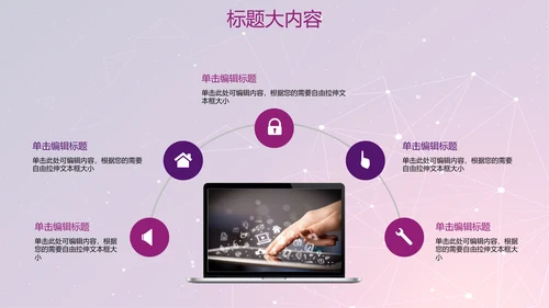 紫色科技网络信息软件科技商务动态PPT