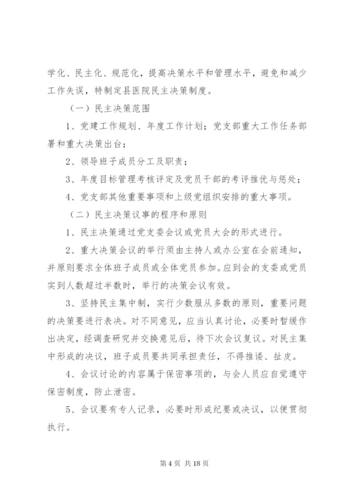 学校民主决策制度[1].docx