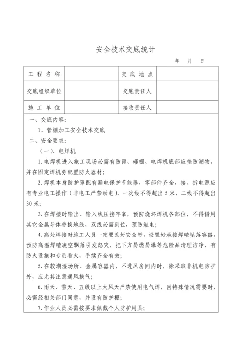 全套隧道安全核心技术交底.docx