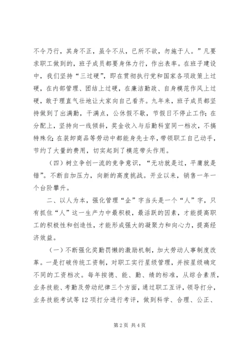 供销大厦优秀企业申报材料 (2).docx