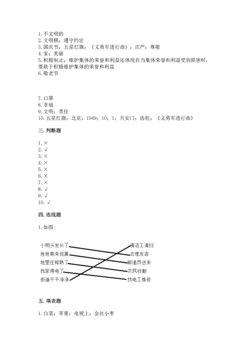 部编版二年级上册道德与法治期末测试卷a4版可打印.docx