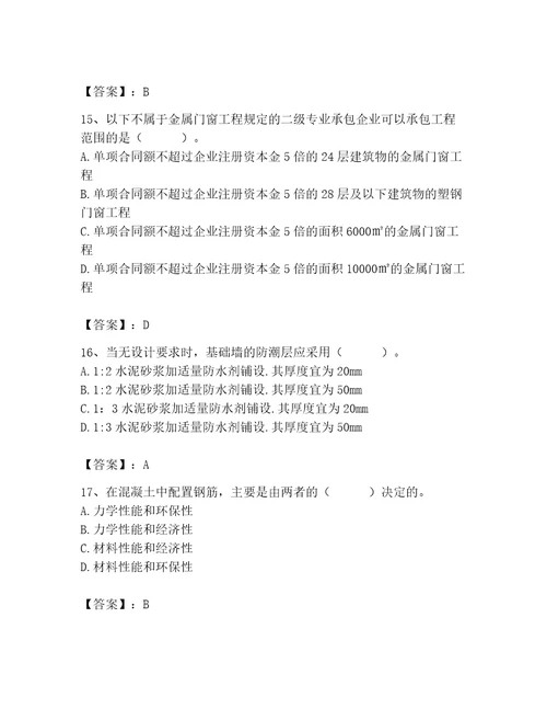 2023年施工员之土建施工基础知识考试题库精品典型题