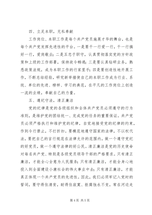永葆共产党员先进性 (2).docx