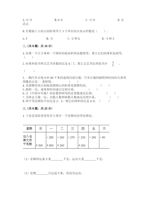 最新北师大版小升初数学模拟试卷及参考答案（实用）.docx