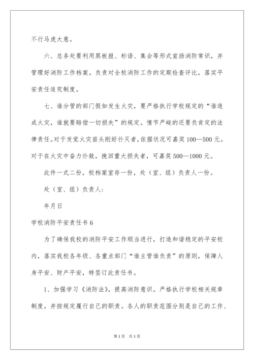 2022学校消防安全责任书_20.docx