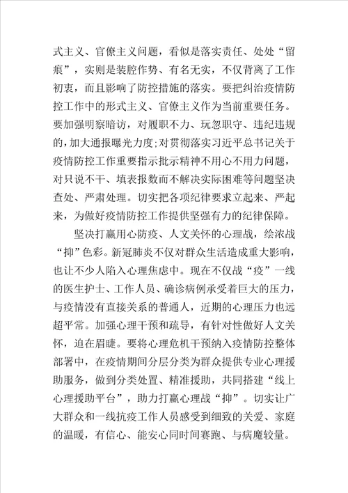 战疫情先进事迹观后感学习心得作文5篇