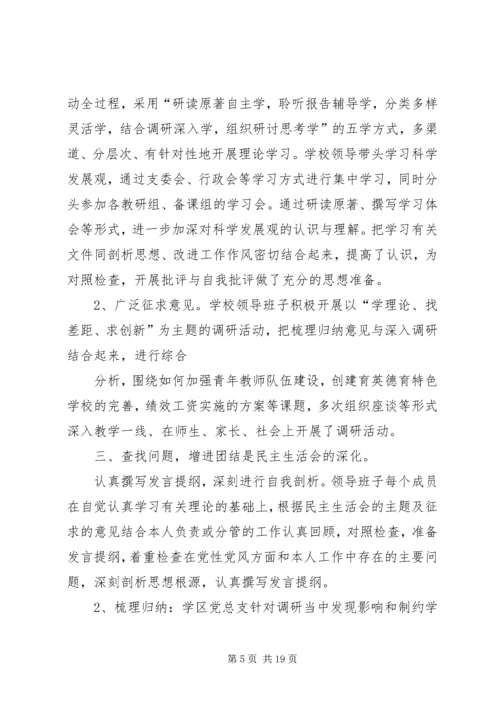 民主生活会整改措施落实报告1.docx