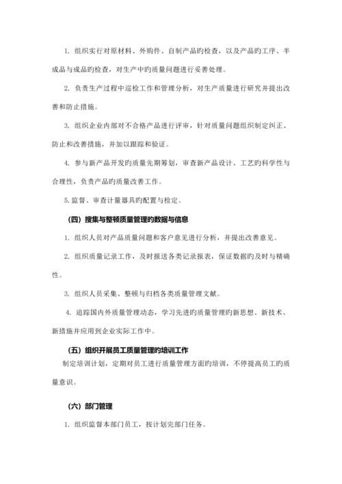 质量主管岗位培训方案.docx