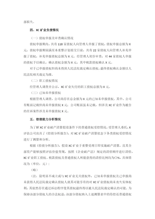 矿业公司破产重整计划草案模版.docx