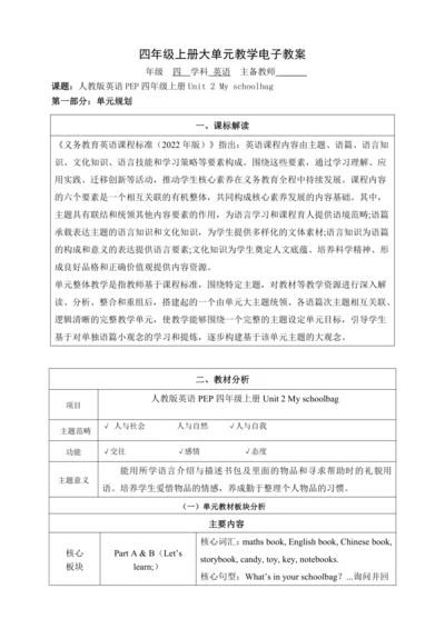 Unit 2 My schoolbag Part A Let's learn& Let's do单元