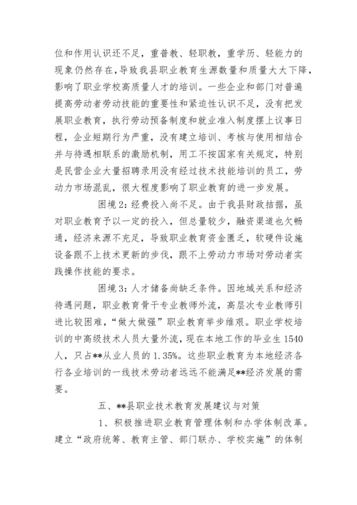 县职业技术教育情况汇报材料.docx