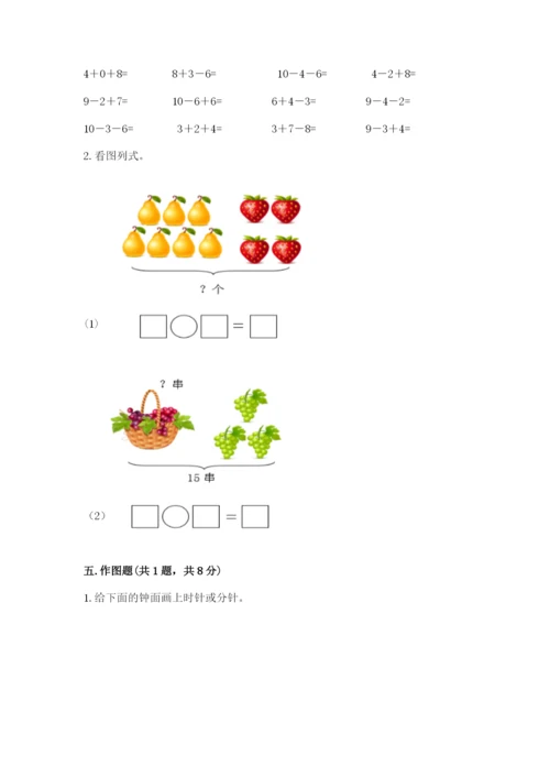 人教版一年级上册数学期末测试卷带答案（名师推荐）.docx