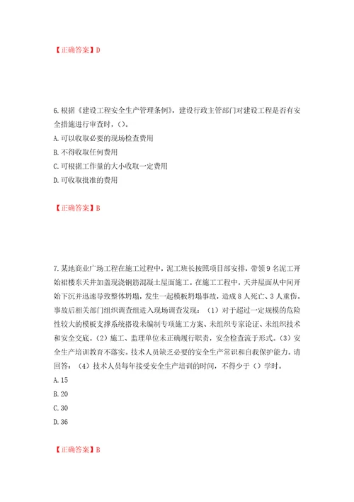 2022年广东省建筑施工企业主要负责人安全员A证安全生产考试题库押题卷及答案第46版