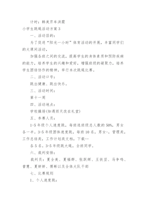 小学生跳绳活动方案.docx