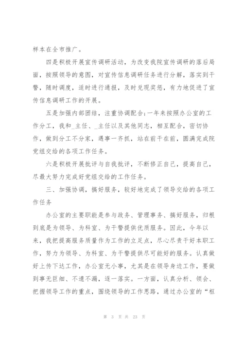 2022年个人述德述廉述职报告.docx