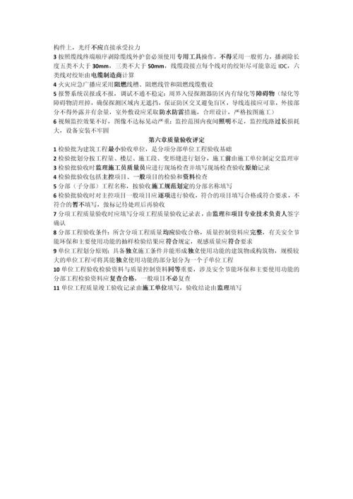 质量员(设备安装)岗位知识和专业技能.docx