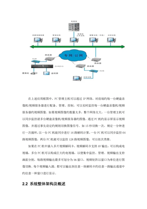 大型监控系统重点技术专题方案.docx