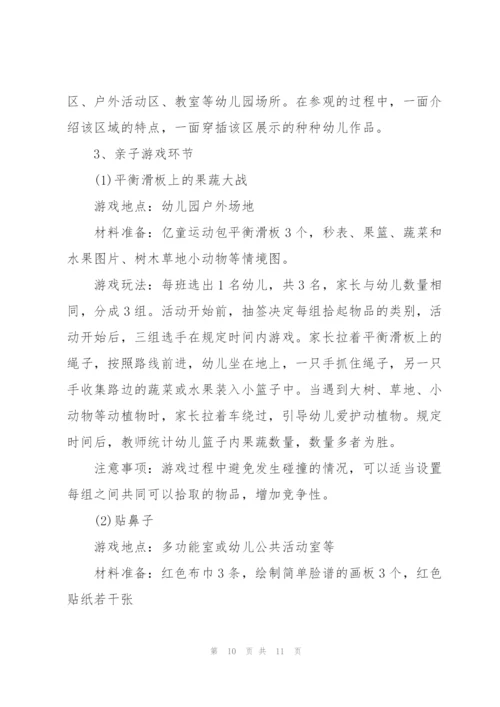 幼儿园大班亲子活动方案—亲子游戏 3篇.docx