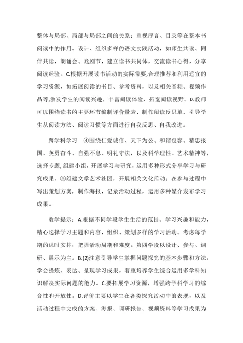 统编语文九年级下册第二单元大单元教学设计.docx