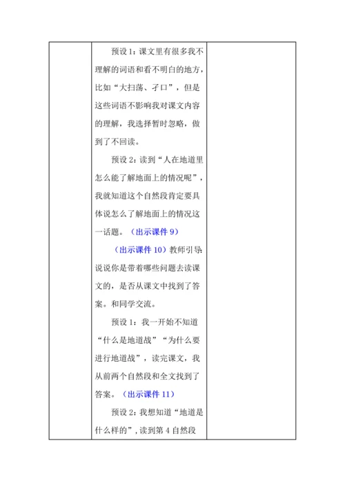 统编版五年级语文上册《冀中的地道战》教学设计、板书、反思.docx