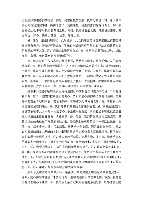 六十大寿主持词4篇