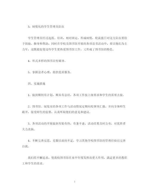 精编之关于图书馆工作计划报告范文2).docx