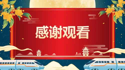 蓝色卷轴国潮插画新年春节健康教育班会带内容PPT