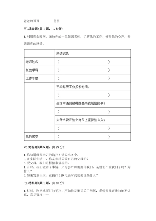 部编版三年级上册道德与法治期末测试卷附参考答案（综合卷）.docx