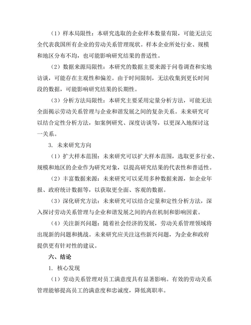 劳动关系管理在企业和谐发展中的重要性
