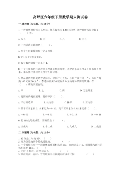 高坪区六年级下册数学期末测试卷精品及答案.docx