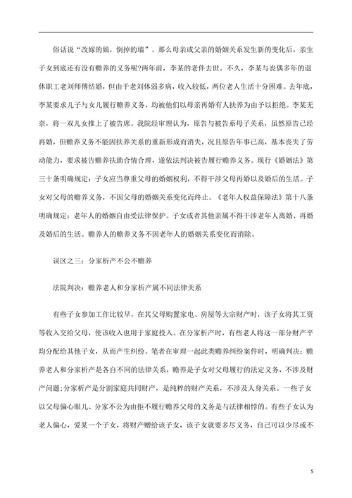 农村赡养纠纷案件的法律思考