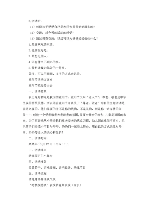 重阳节活动方案(15篇).docx