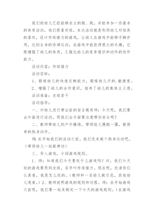 大班户外游戏教案.docx