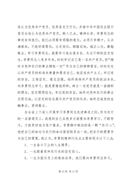 学习李文勇心得体会.docx