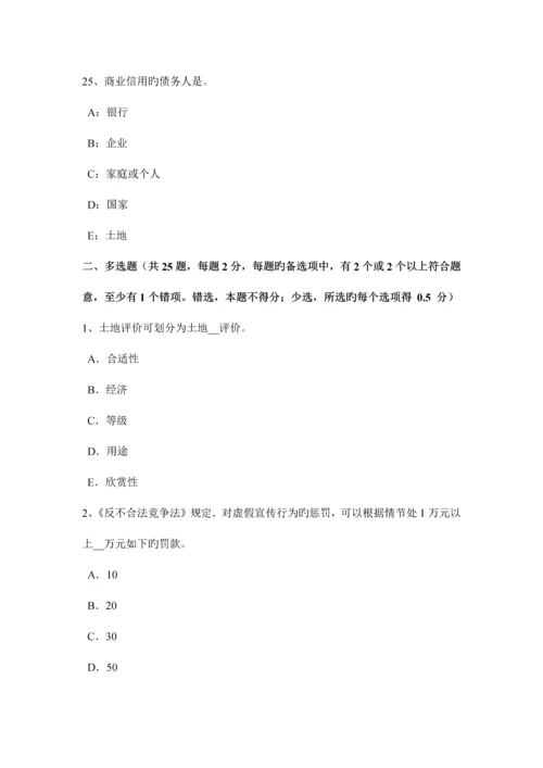 2023年山东省上半年土地估价师管理法规普通合伙企业考试试卷.docx