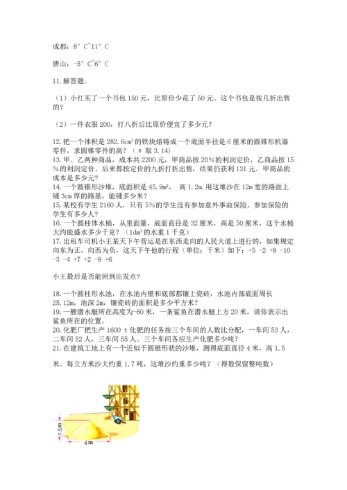 六年级小升初数学解决问题50道（研优卷）.docx