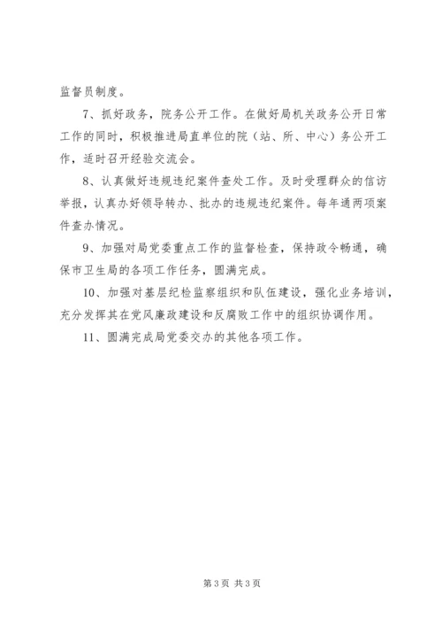 纪检监察工作计划范文 (2).docx