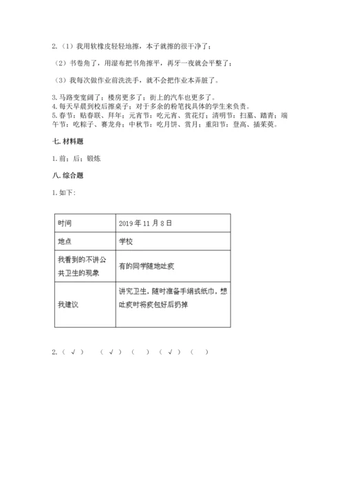 部编版二年级上册道德与法治 期末测试卷（黄金题型）.docx